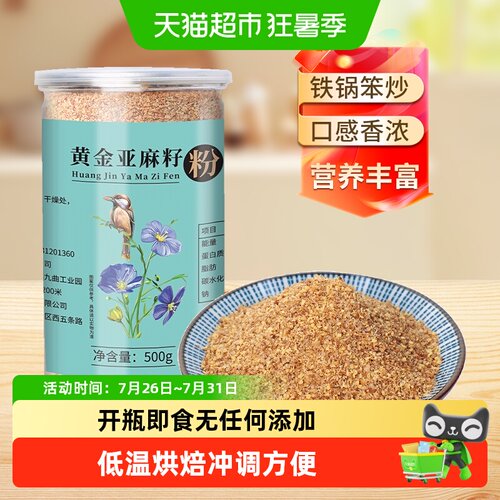 邹有才亚麻籽粉即食代餐
