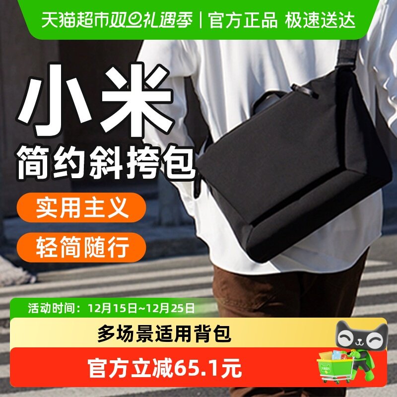 小米电脑背包大容量斜挎包