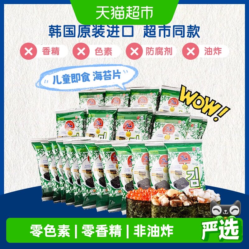 九日韩国进口烤海苔原味16g*4包高蛋白片片饱满方便携带学生白领
