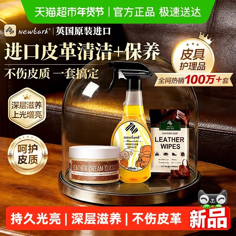 Newbark英国进口皮革清洁剂真皮沙发去污护理皮衣包包皮具保养油,洗护清洁剂/卫生巾/纸/香薰,皮具皮革护理剂,淘宝优惠券,粉丝福利购,淘宝优惠卷
