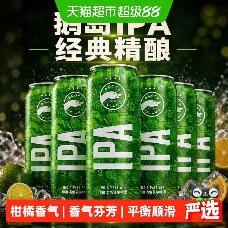 Goose Island/鹅岛IPA经典印度淡色艾尔15.5&deg;P精酿啤酒500ml*6听