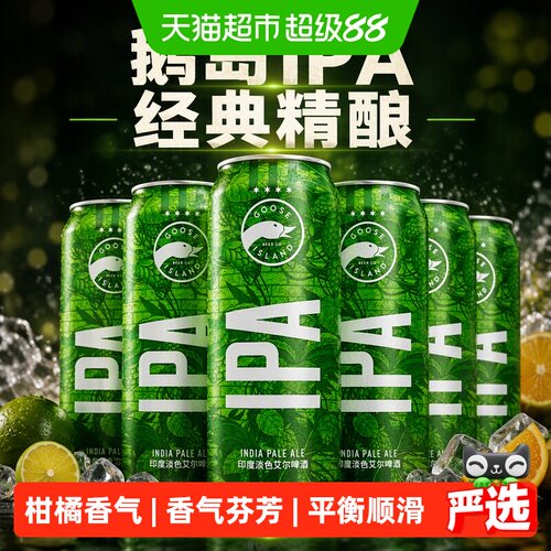 鹅岛IPA柑橘精酿啤酒500ml*6罐