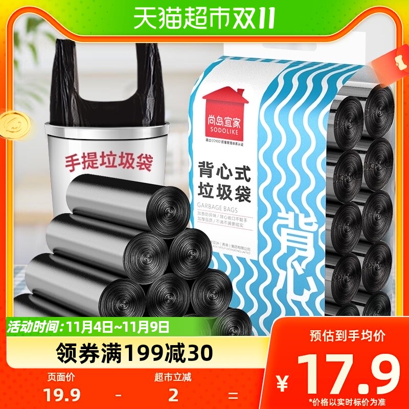 尚岛宜家手提式背心垃圾袋干湿家用厨房清洁50*65CM中号双面1.4丝高性价比高么？