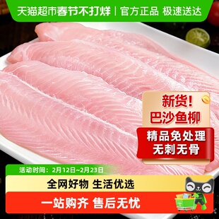 云储生活巴沙鱼柳新鲜冷冻非龙利鱼片东兴无刺无骨鱼肉儿童辅食