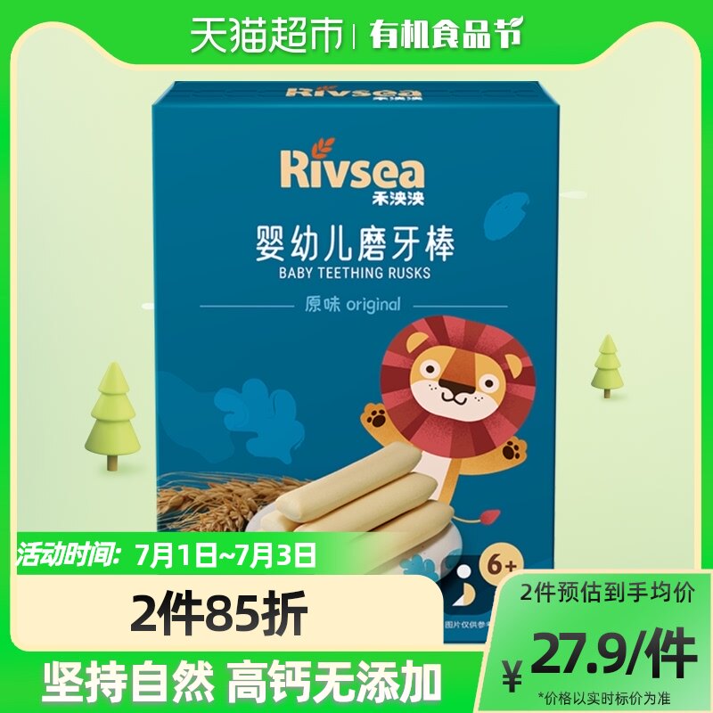 禾泱泱宝宝辅食婴幼儿磨牙棒42g原味零食手指饼干
