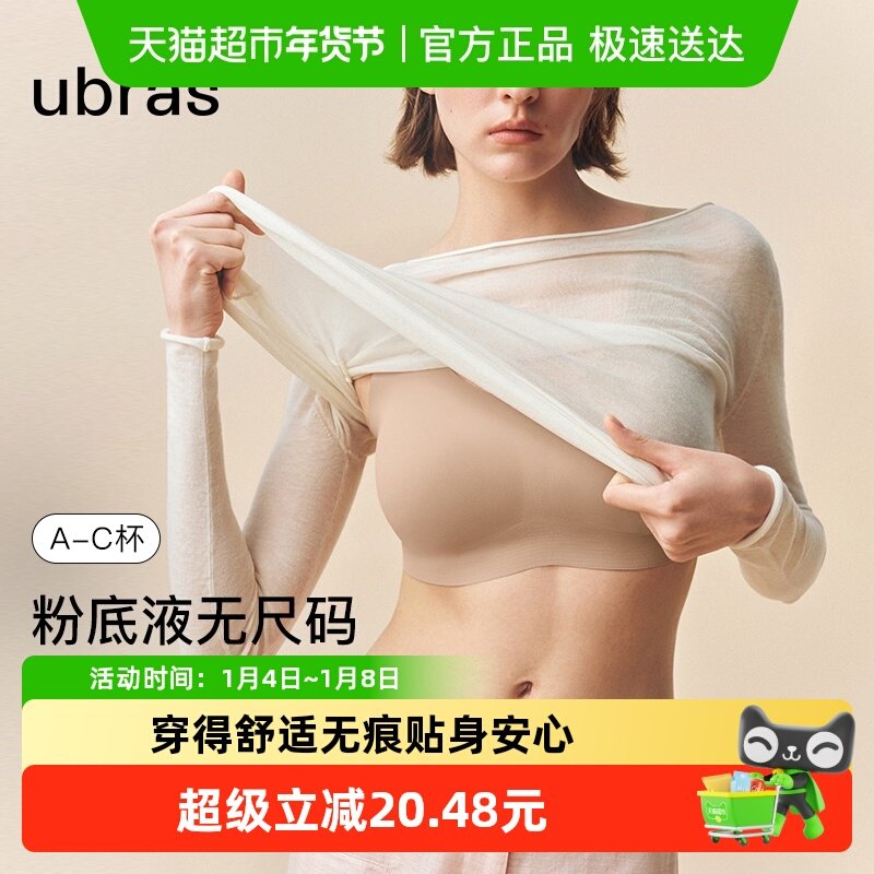 ubras无尺码无痕无钢圈透气薄背心式文胸罩内衣女