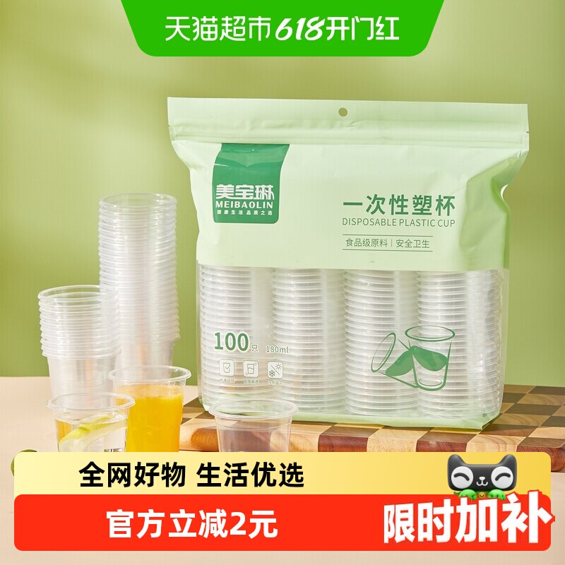 美宝琳一次性杯子茶杯商用加厚航空杯塑料胶杯透明水杯家用批发
