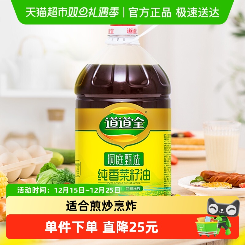 道道全洞庭甄选菜籽油非转基因物理压榨口味纯正香浓食用油家用装