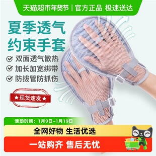 秝客约束手套防抓防拔管医用老人透气束缚手套夏季