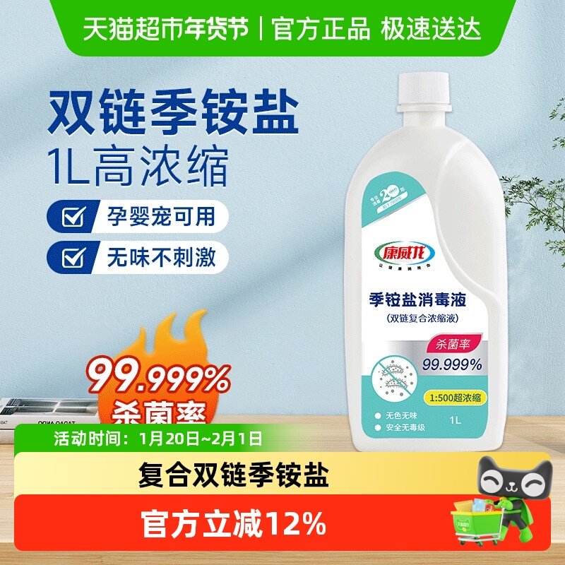 康威龙复合双链季铵盐消毒液1L衣物家居多用途高效杀菌稳定配方,洗护清洁剂/卫生巾/纸/香薰,消毒液,淘宝优惠券,粉丝福利购,淘宝优惠卷