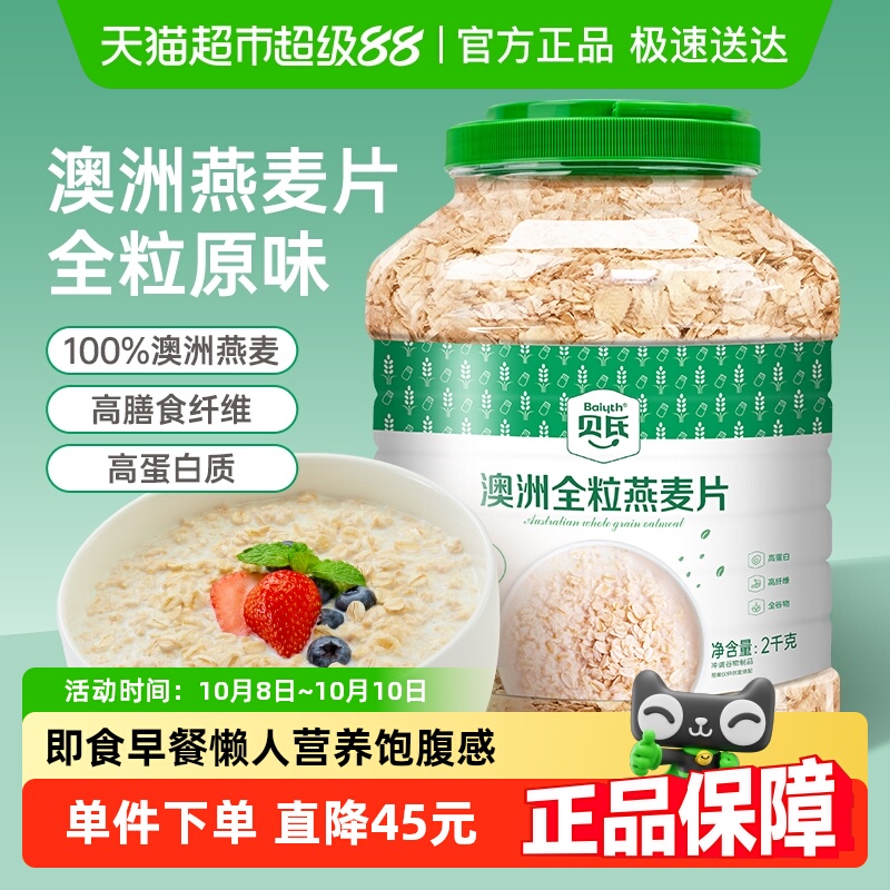 贝氏澳洲纯燕麦片即食早餐冲饮懒人速食代餐食品营养原味罐装