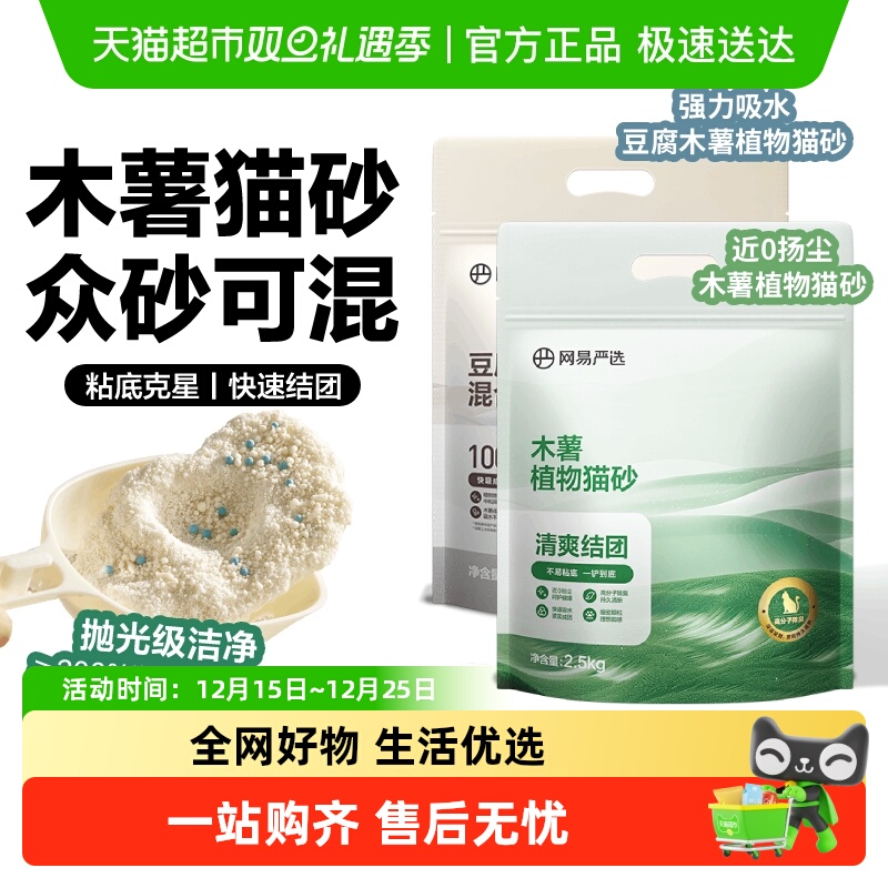 【送货上门】网易严选珍珠植物猫砂吸水除臭结团防臭