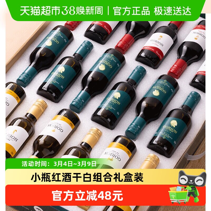 法国原酒进口乐颂半甜红干红葡萄酒干白小瓶组合整箱礼盒装187ml