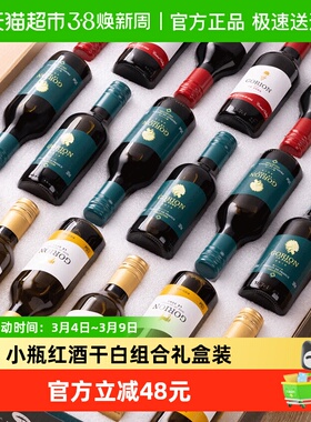法国原酒进口乐颂半甜红干红葡萄酒干白小瓶组合整箱礼盒装187ml