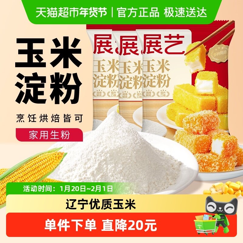 展艺玉米淀粉500g*3生粉面粉勾芡嫩肉麻糍蛋糕饼干裹粉烘焙原料,粮油调味/速食/干货/烘焙,面粉/食用粉,淘宝优惠券,粉丝福利购,淘宝优惠卷