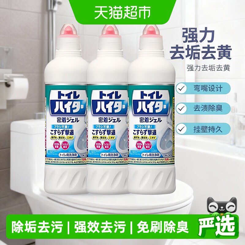 花王马桶清洁剂500ml免刷强力除垢去污挂壁持久原装进口除臭3瓶