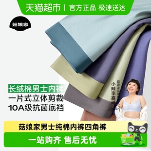 男生2025新款 抗菌平角短裤 大码 菇娘家男士 男款 四角裤 裤 纯棉内裤