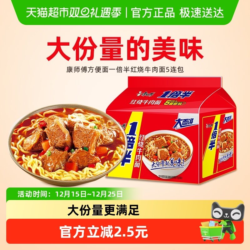 康师傅一倍半红烧牛肉面泡面