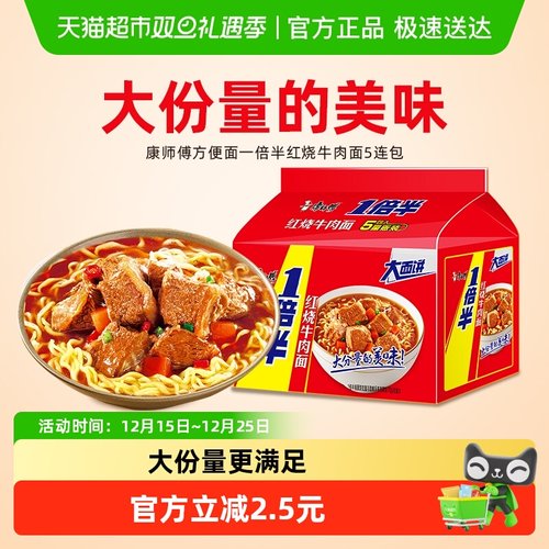 康师傅一倍半红烧牛肉面泡面