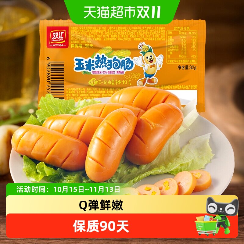 双汇玉米热狗香辣香脆火腿肠玉米热狗肠儿童香辣肠即食零食小吃