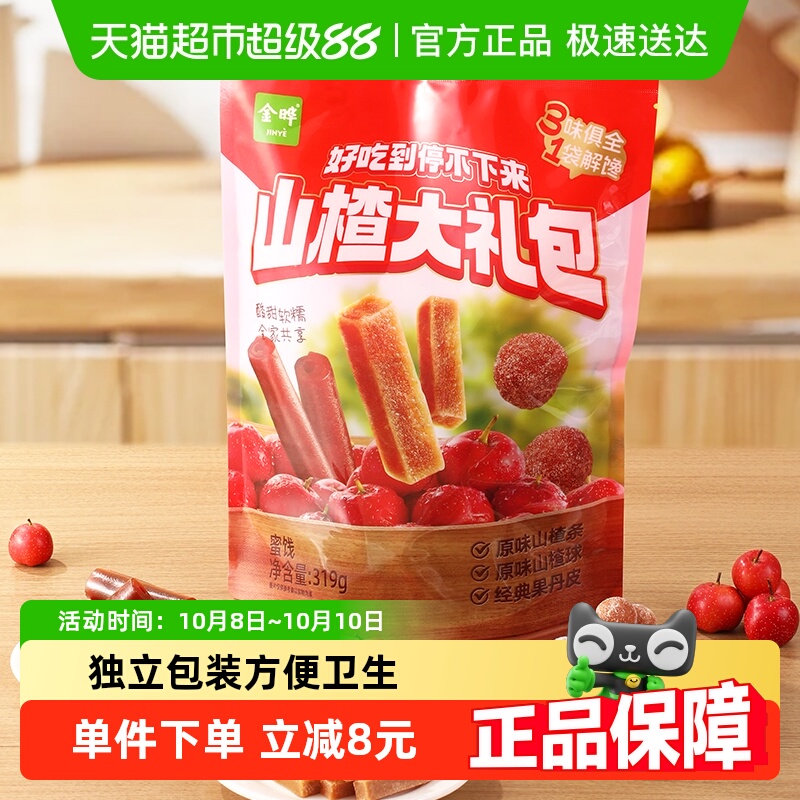 金晔山楂条球卷果丹皮大礼包