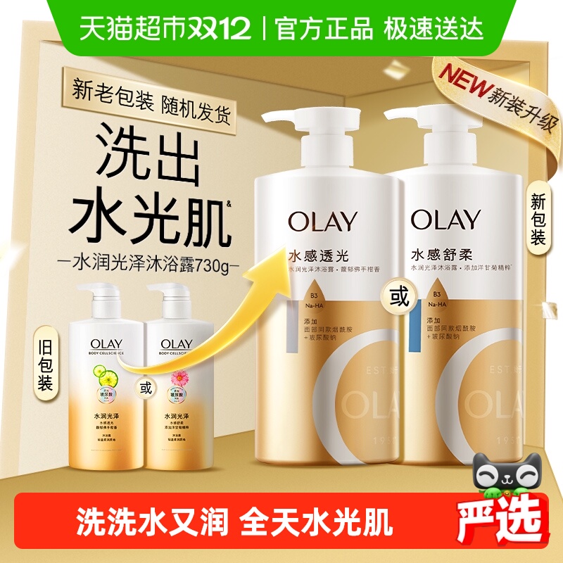OLAY玉兰油玻尿酸沐浴露补水保湿滋润沐浴液男女士大容量官方正品