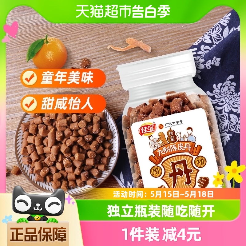 佳宝陈皮八仙果丹怀旧零食65g×1瓶