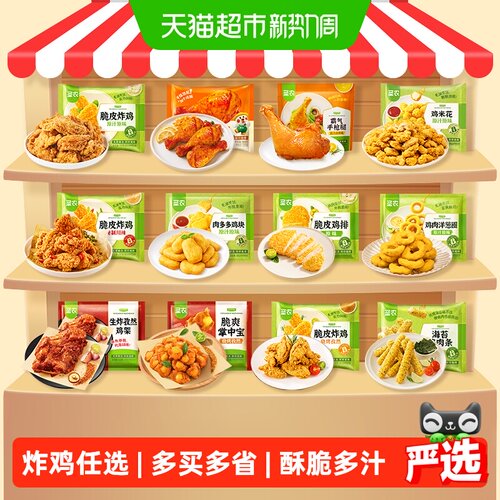 圣农谷饲脆皮炸鸡无油现炸