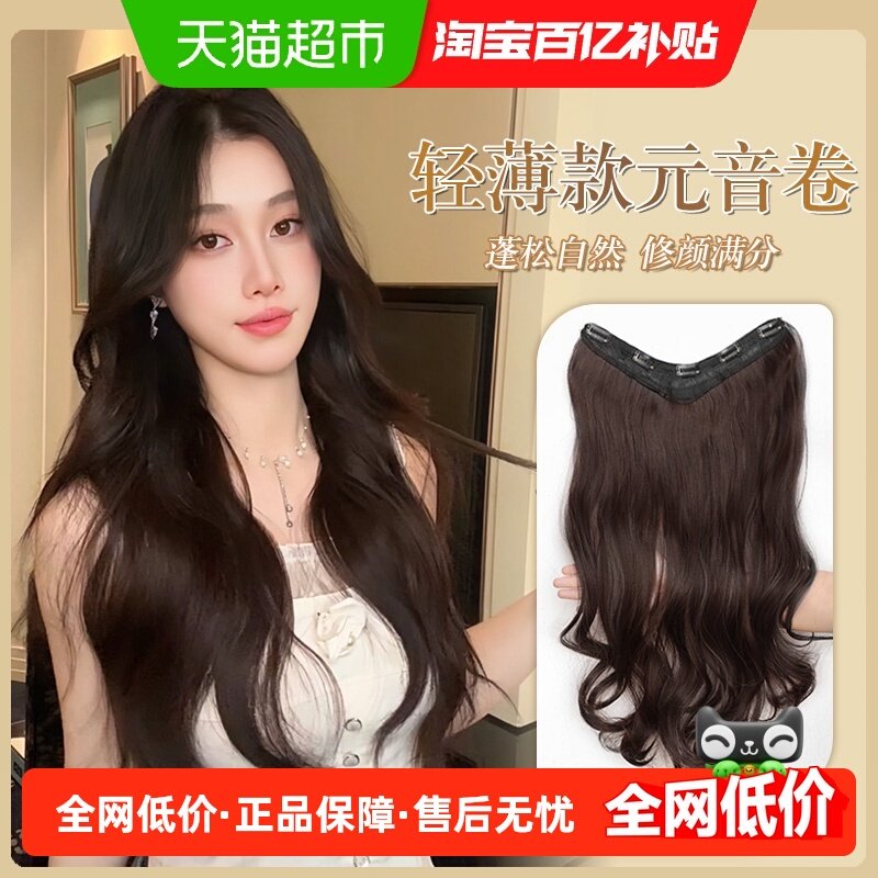 轻薄款元音卷假发片女轻盈透气增发量蓬松自然仿真发卷发接发片,美发护发/假发,卷发片,淘宝优惠券,粉丝福利购,淘宝优惠卷