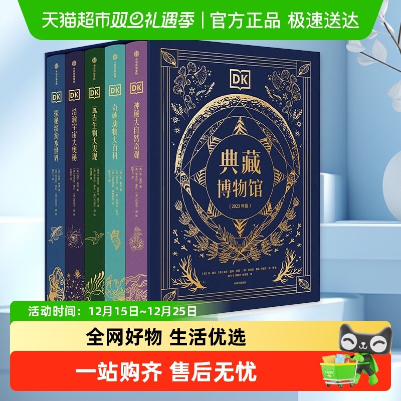 DK典藏博物馆精美礼盒版科普百科