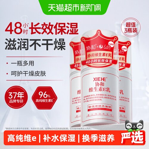 协和VE乳屏障修复100ml*3瓶