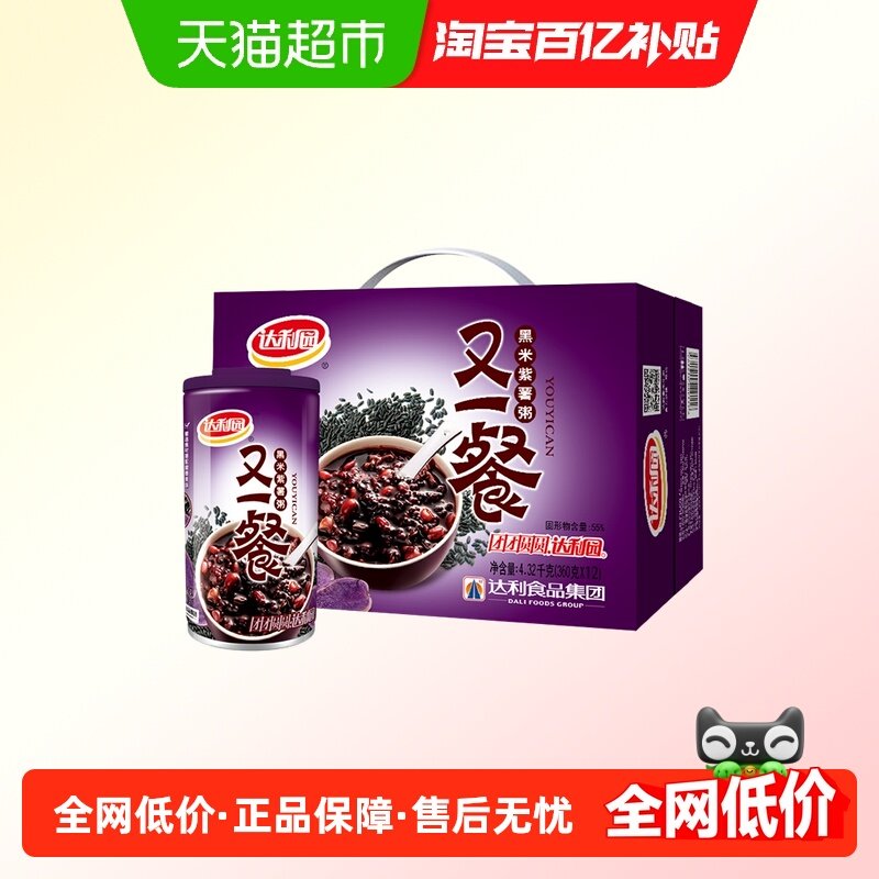 达利园又一餐黑米紫薯粥360g*12罐/箱速食即食送礼礼盒早餐夜宵,粮油调味/速食/干货/烘焙,速食粥,淘宝优惠券,粉丝福利购,淘宝优惠卷