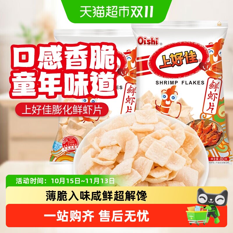 上好佳40g鲜虾片休闲食品膨化小吃儿童办公室聚餐