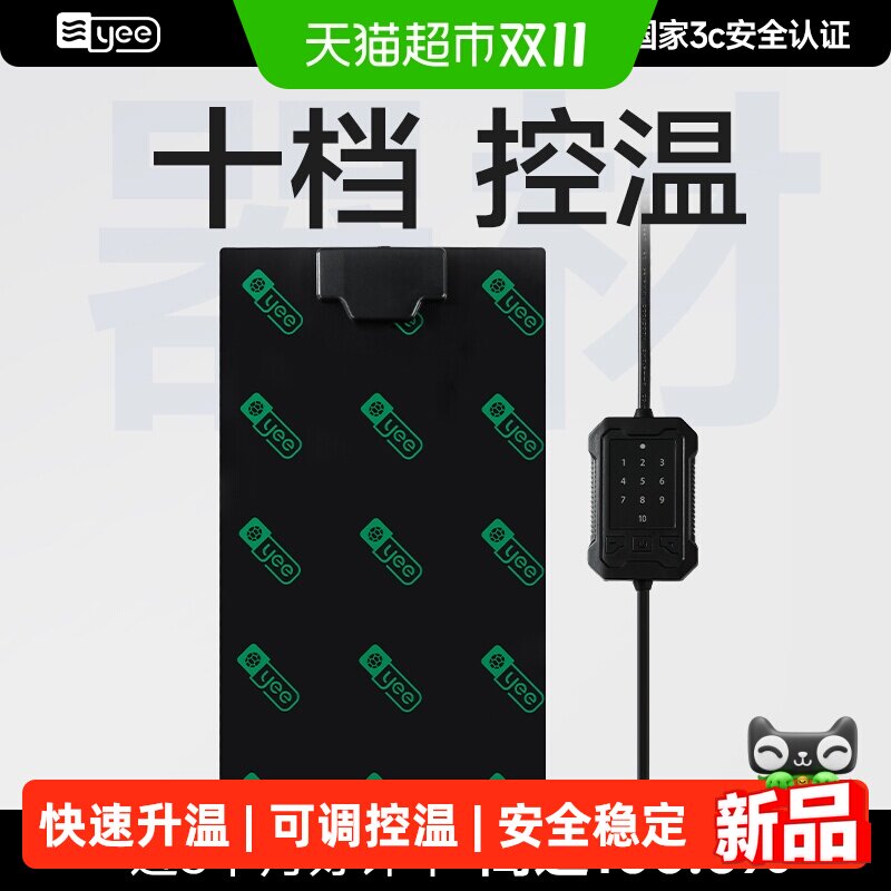 yee乌龟爬宠加热垫石墨烯恒温爬虫蜥蜴鱼缸角蛙守宫控温保温设备