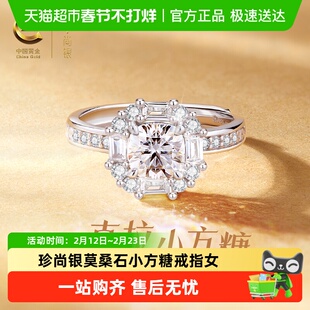 中国黄金珍尚银莫桑石小方糖纯银戒指女款单戒求婚礼物送女友S925