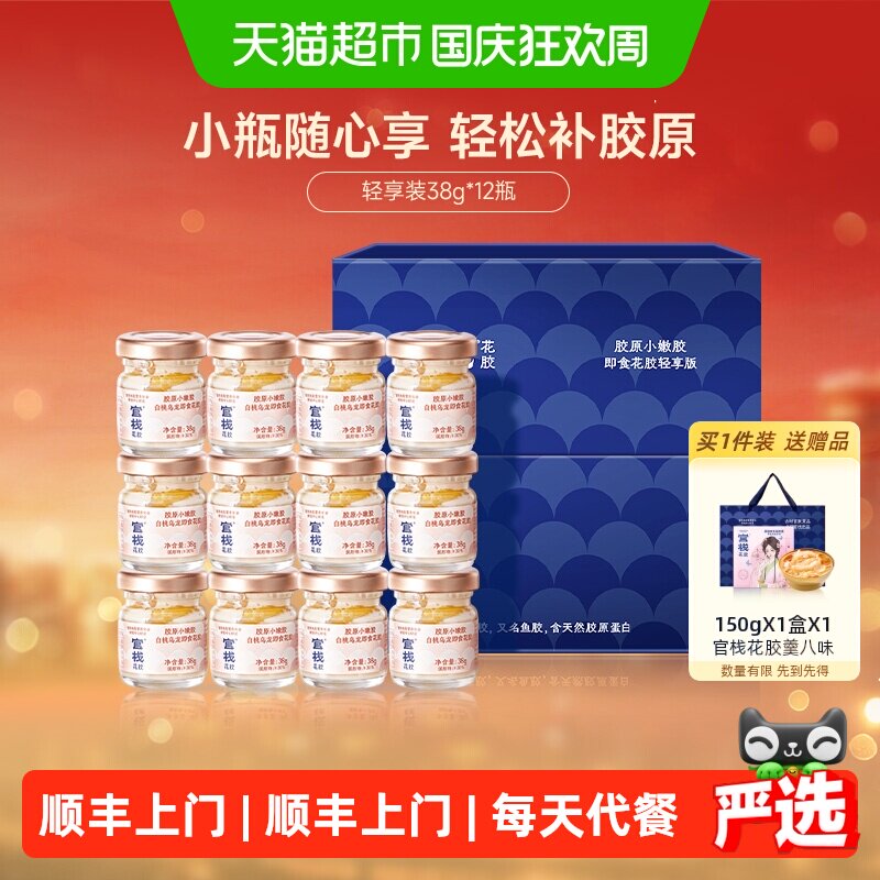 顺丰上门【详情领补贴】官栈即食花胶送礼胶原蛋白花胶羹鱼胶滋补