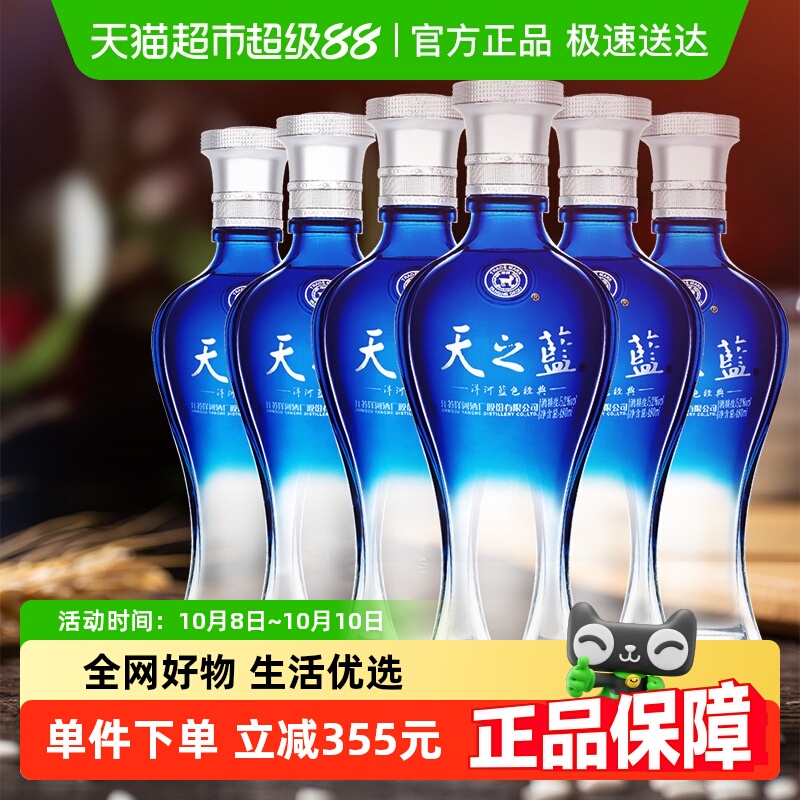 洋河天之蓝52度480ml*6瓶整箱绵柔浓香型白酒自营【常规版】