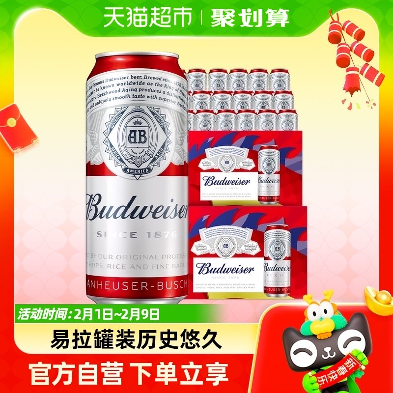 Budweiser/百威啤酒经典醇正红罐450ml*36听整箱批发新鲜批次囤货
