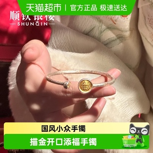 顺钦银楼S9999纯银添福手镯国风传承小众足银描金开口手镯黄财神