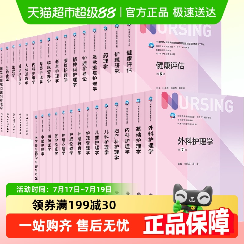 任选新版本科护理学专业教材用书