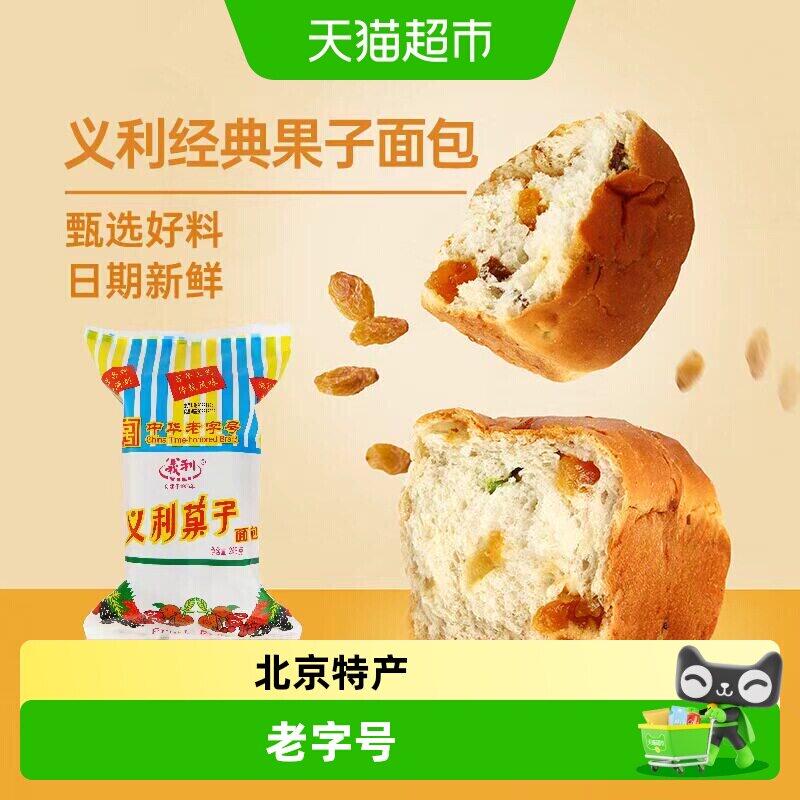 义利果子面包中华老字号营养早餐零食北京特产果脯坚果手撕软面包