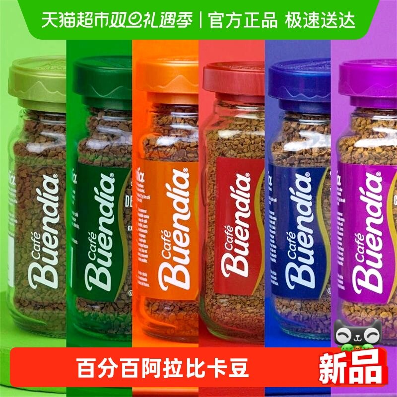 Buendia/博恩咖啡哥伦比亚进口冻干黑咖啡粉原味速溶100%阿拉比卡