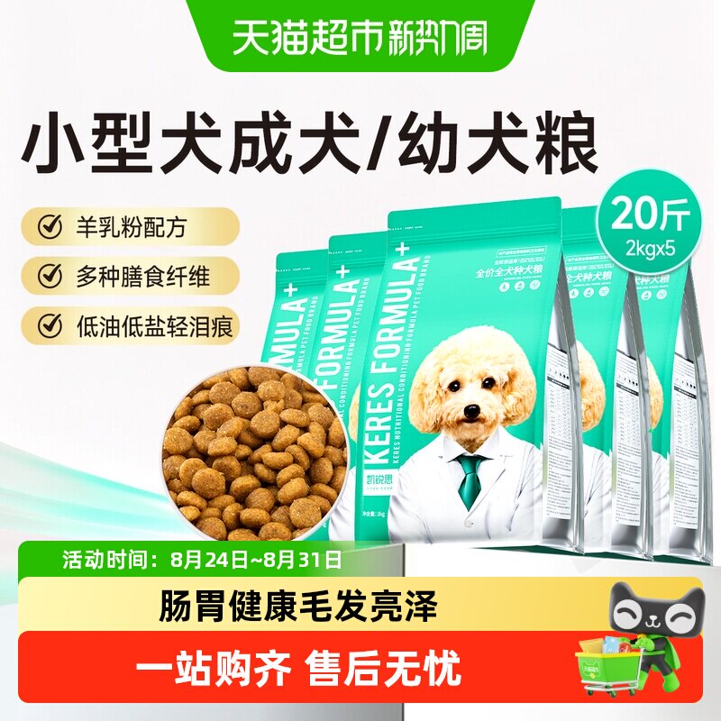 凯锐思羊乳成犬粮2kg*5 103元 - 86线报