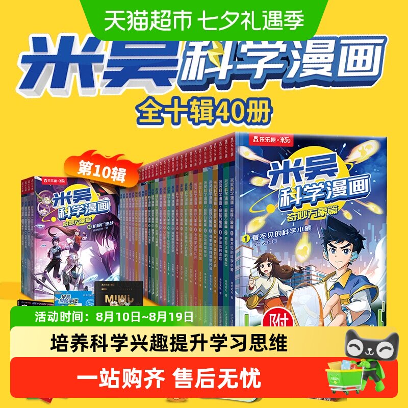 米吴科学漫画全32册第一二三四五六七八辑小学生漫画科普百科书籍