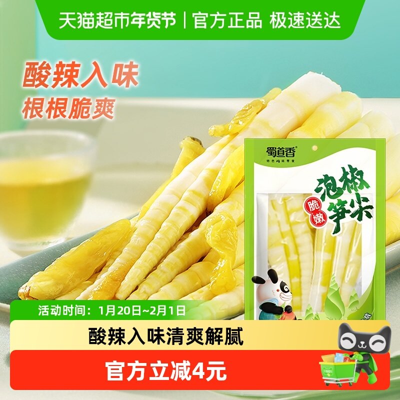 蜀道香泡椒笋尖400g脆嫩竹笋片笋干即食小包办公室下饭解馋零食,零食/坚果/特产,笋类制品,淘宝优惠券,粉丝福利购,淘宝优惠卷