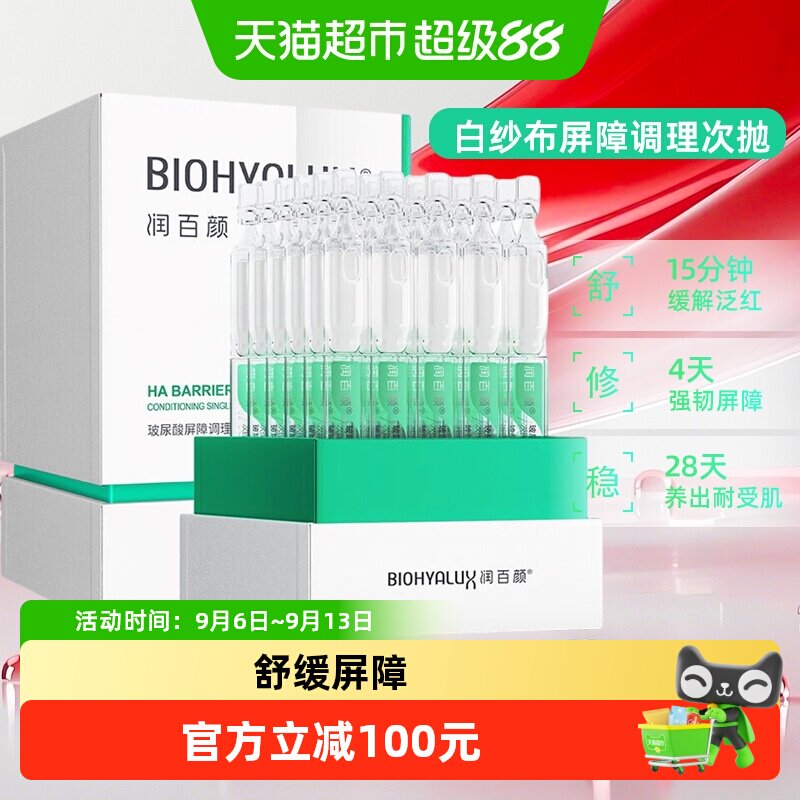 润百颜白纱布屏障次抛精华30支图片