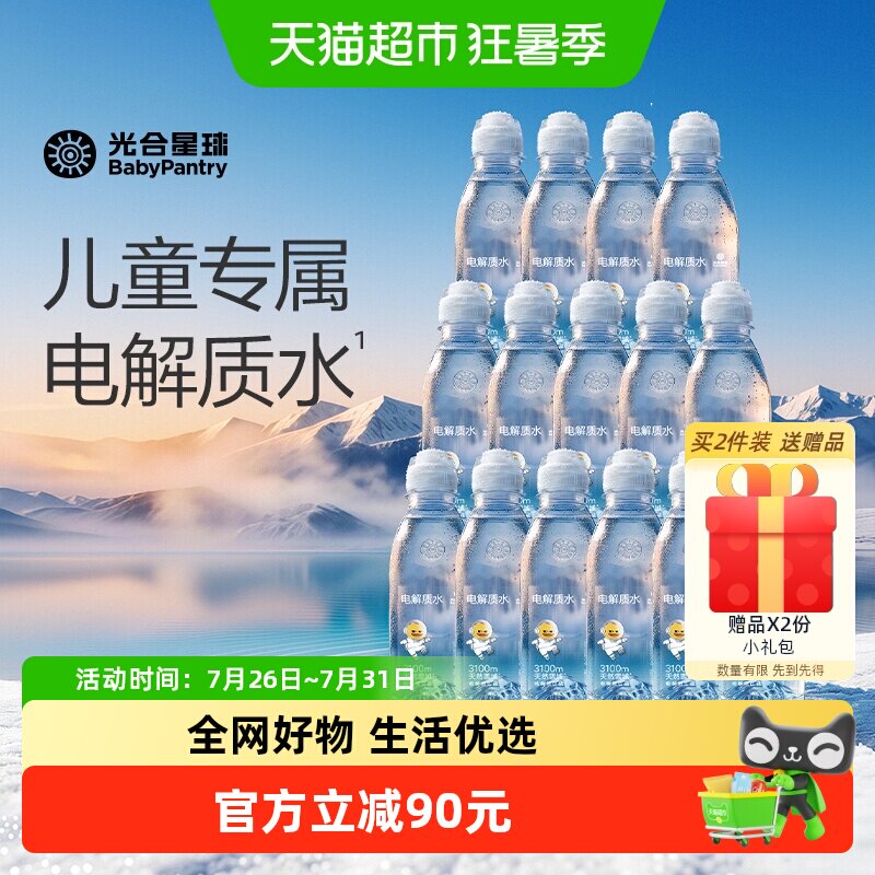 光合星球柠檬味儿童电解质水
