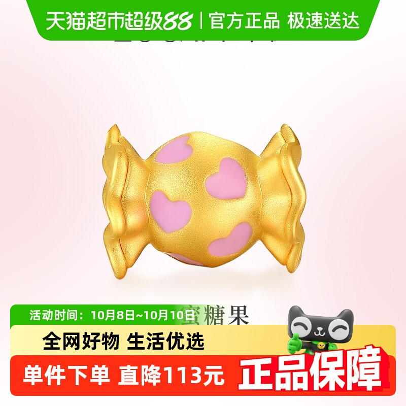 佐卡伊足金3D糖果转运珠