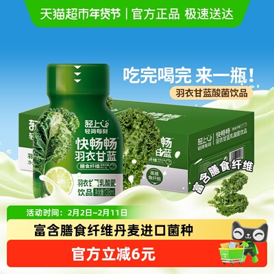 轻上羽衣甘蓝乳酸菌