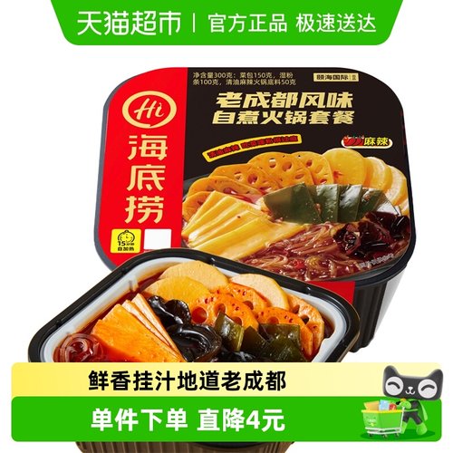 海底捞老成都风味300g自热火锅